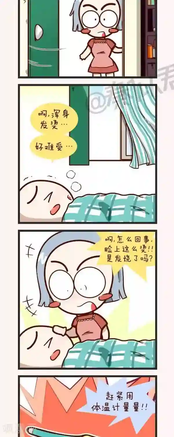四四和五五第49话 生病了