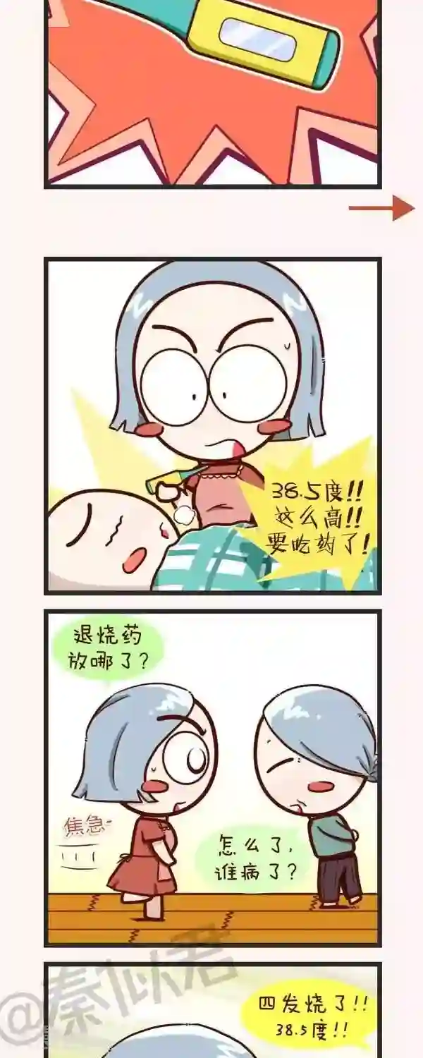 四四和五五第49话 生病了
