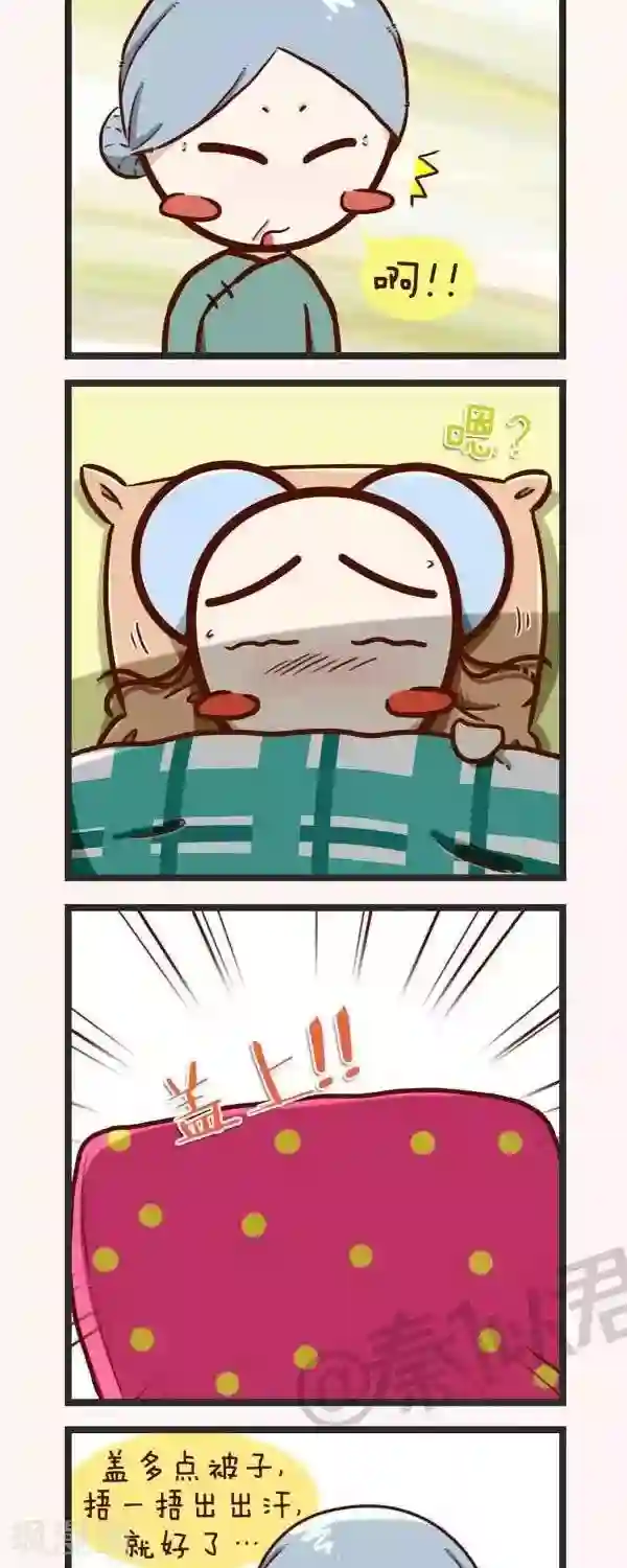 四四和五五第49话 生病了