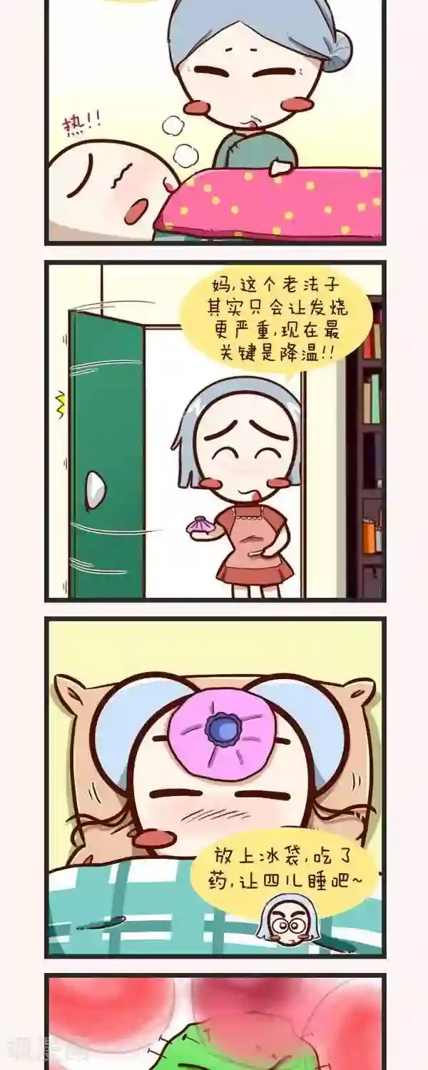 四四和五五第49话 生病了