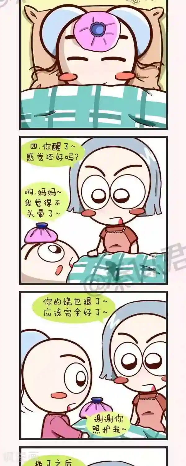 四四和五五第49话 生病了