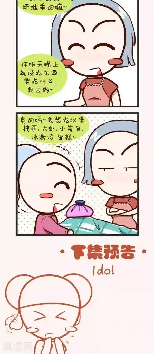 四四和五五第49话 生病了