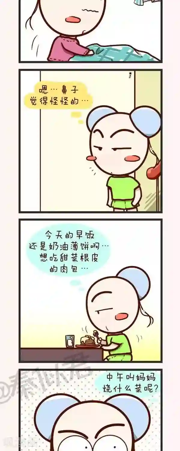 四四和五五第49话 生病了