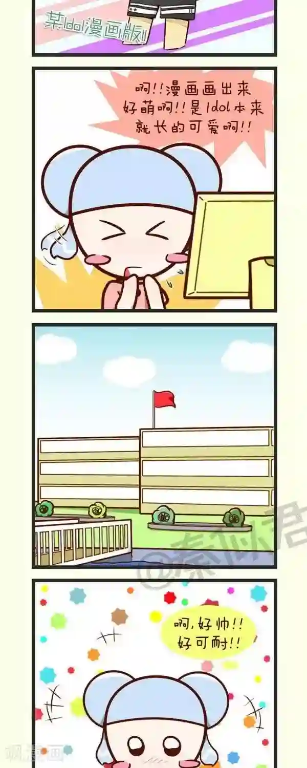 四四和五五第50话 Idol