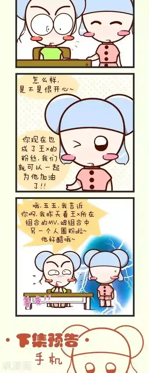 四四和五五第50话 Idol