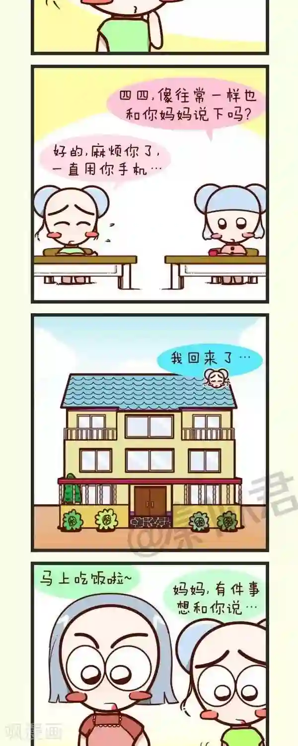 四四和五五第51话 手机