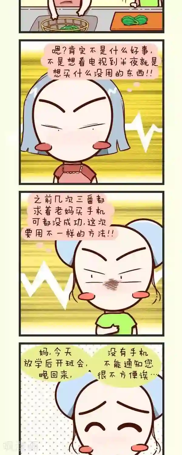 四四和五五第51话 手机