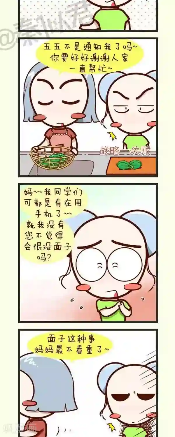 四四和五五第51话 手机