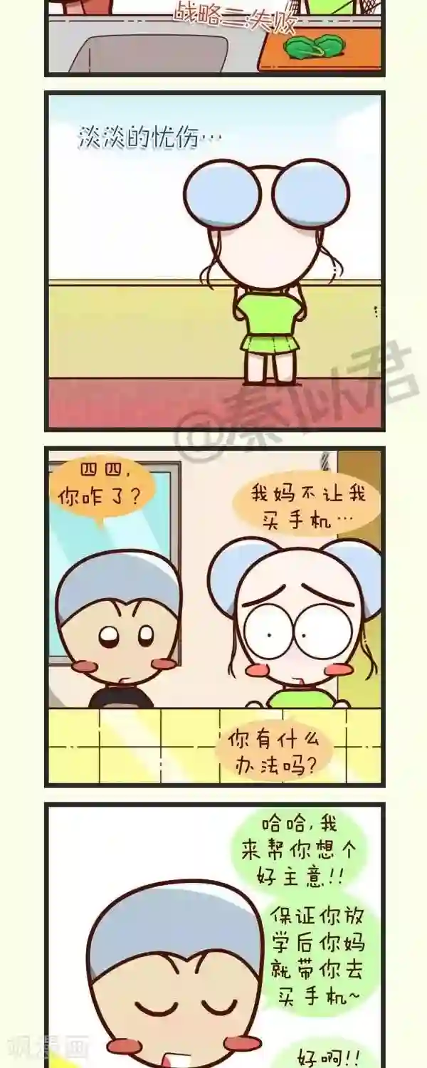 四四和五五第51话 手机