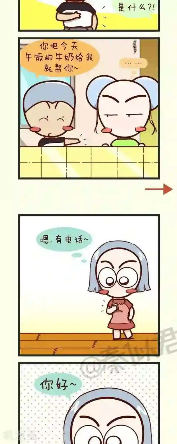 四四和五五第51话 手机