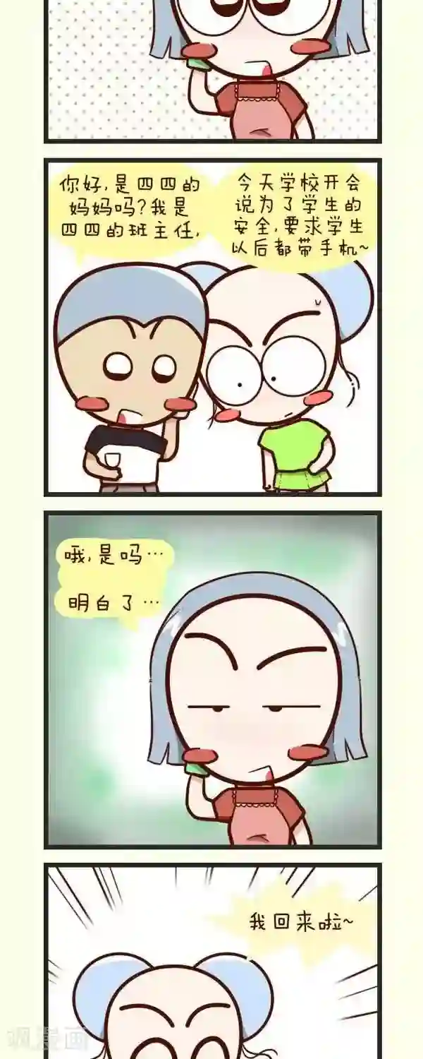 四四和五五第51话 手机