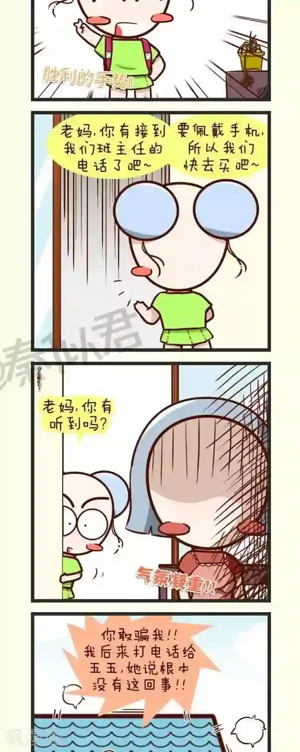 四四和五五第51话 手机