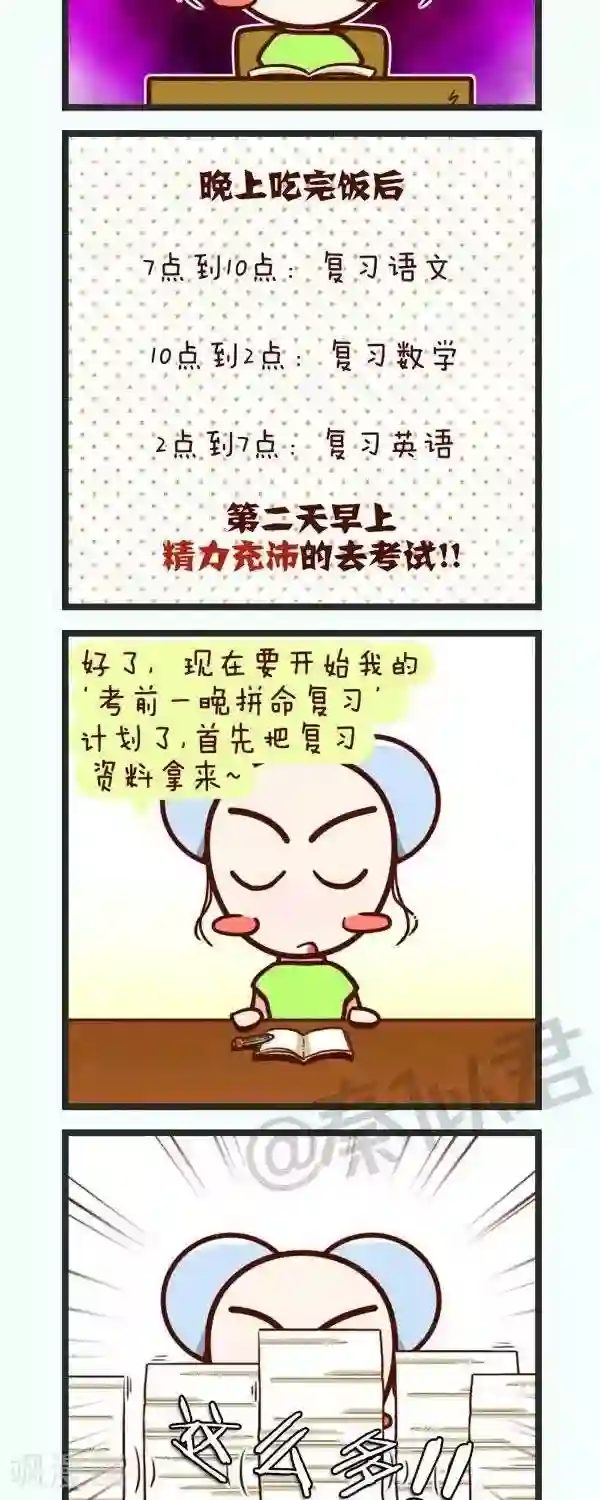 四四和五五第52话 整晚不睡的后果