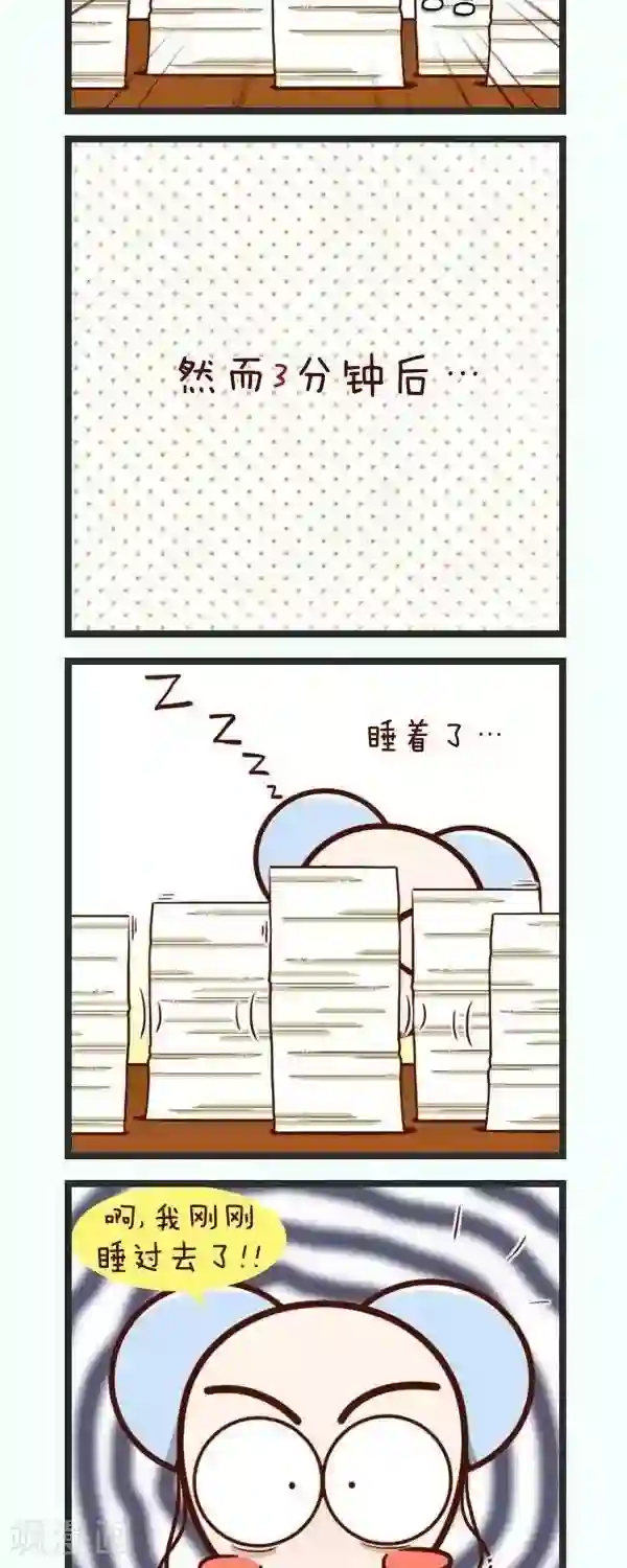 四四和五五第52话 整晚不睡的后果