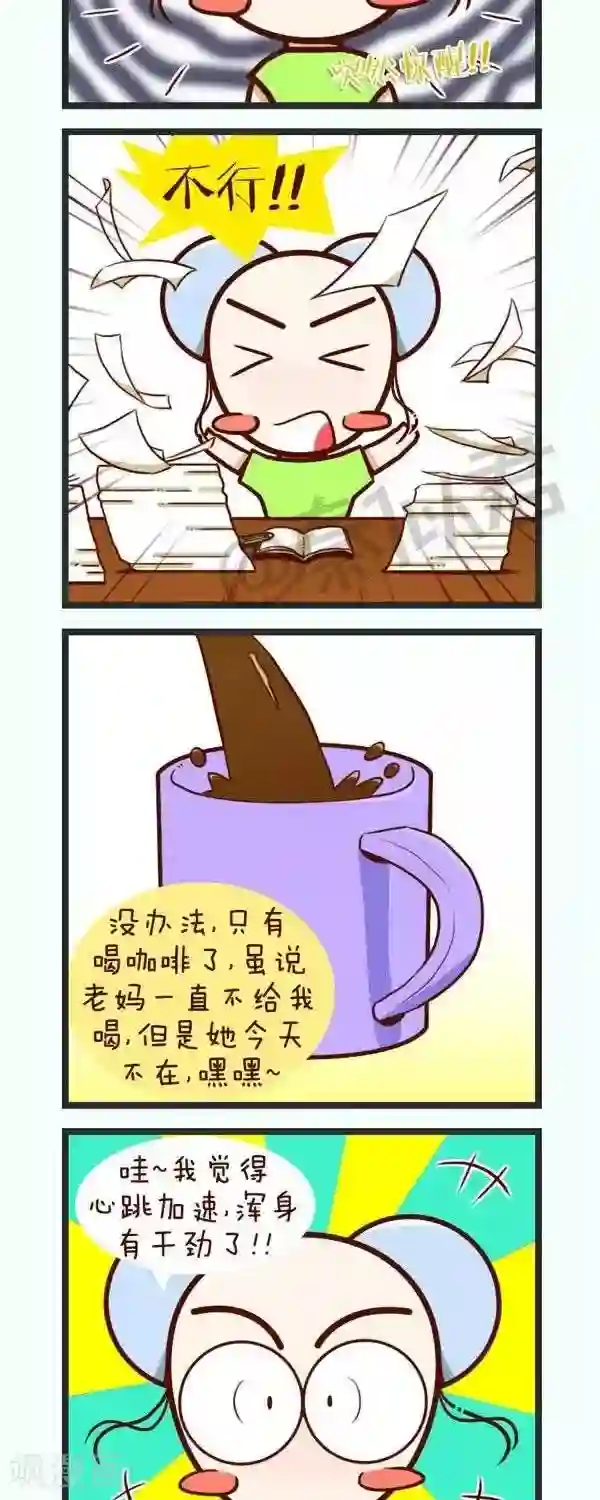 四四和五五第52话 整晚不睡的后果