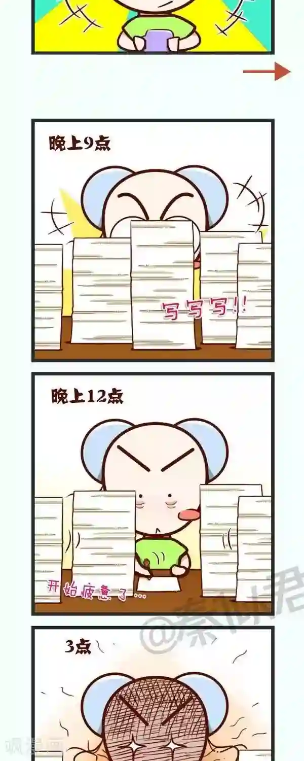 四四和五五第52话 整晚不睡的后果