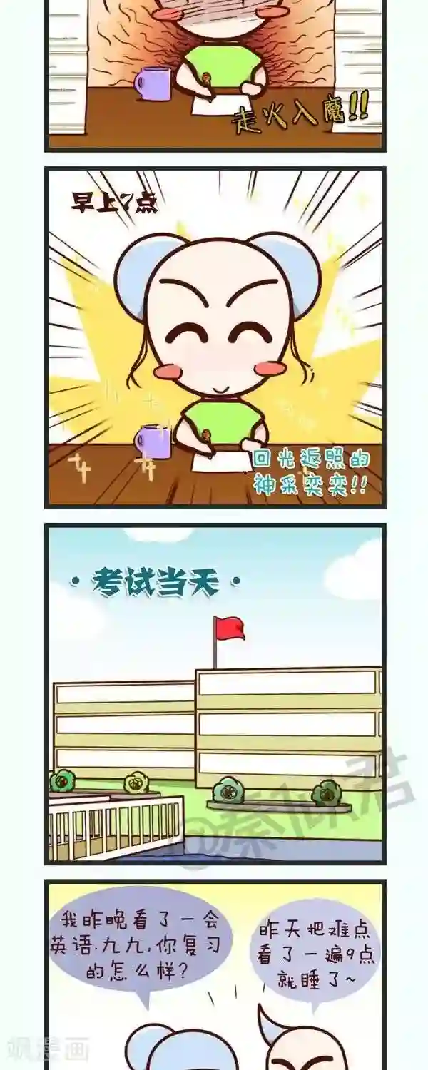 四四和五五第52话 整晚不睡的后果