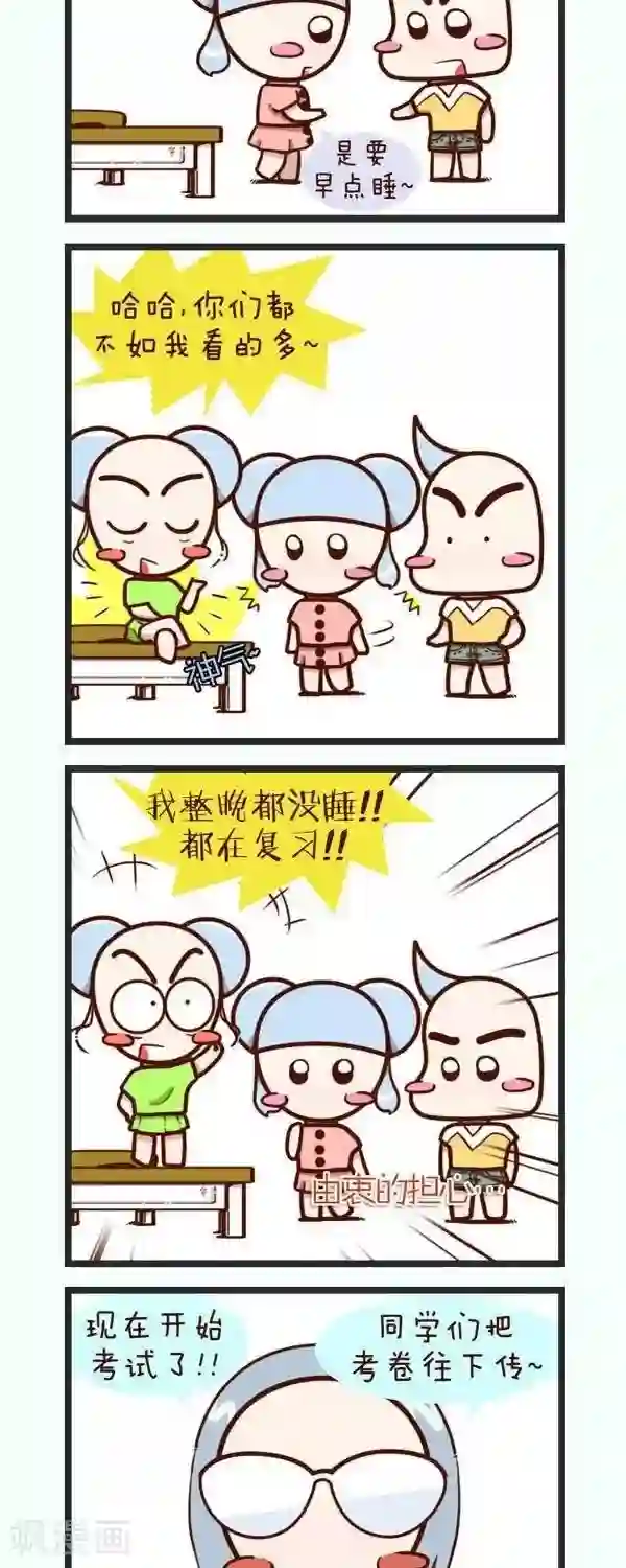 四四和五五第52话 整晚不睡的后果