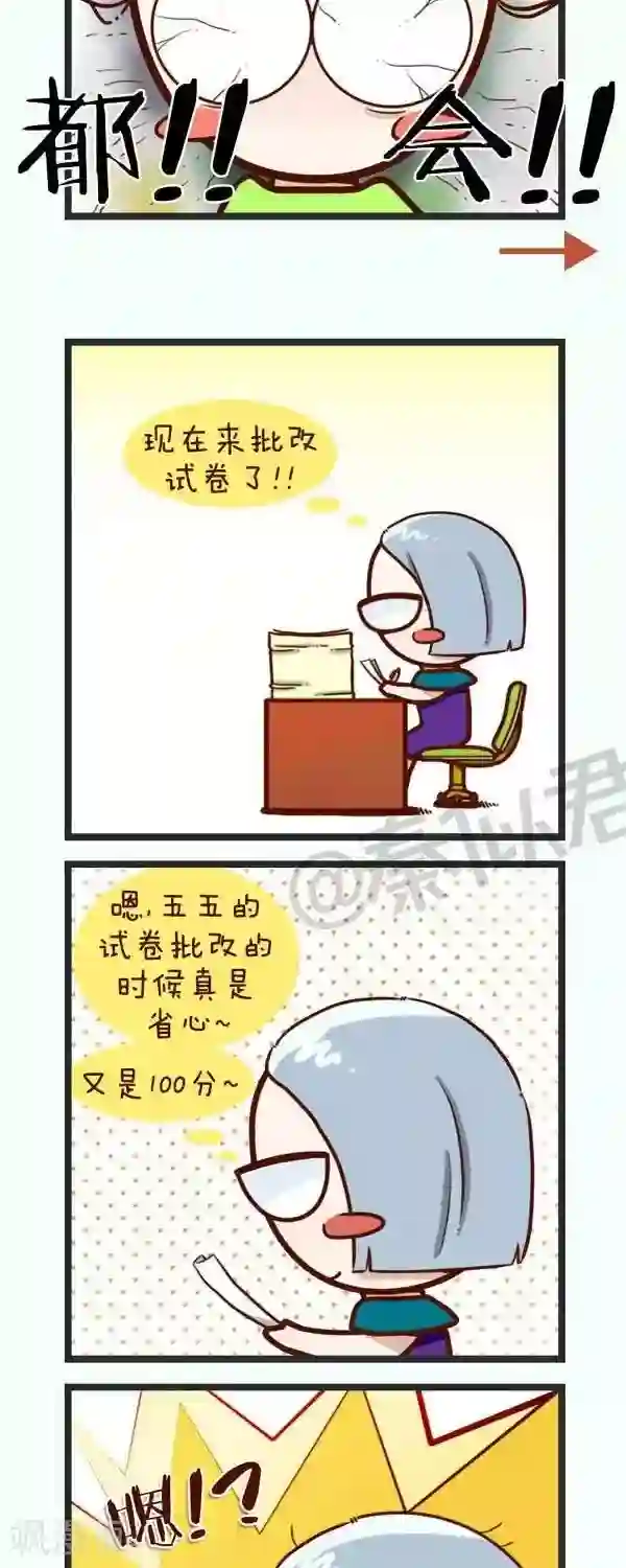 四四和五五第52话 整晚不睡的后果