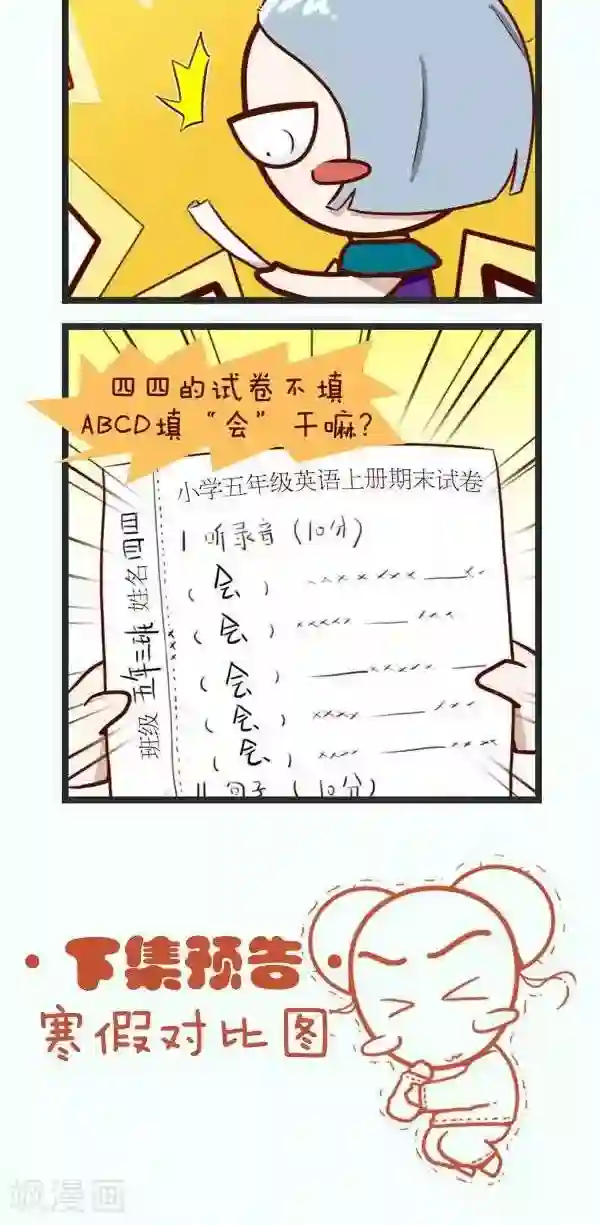 四四和五五第52话 整晚不睡的后果