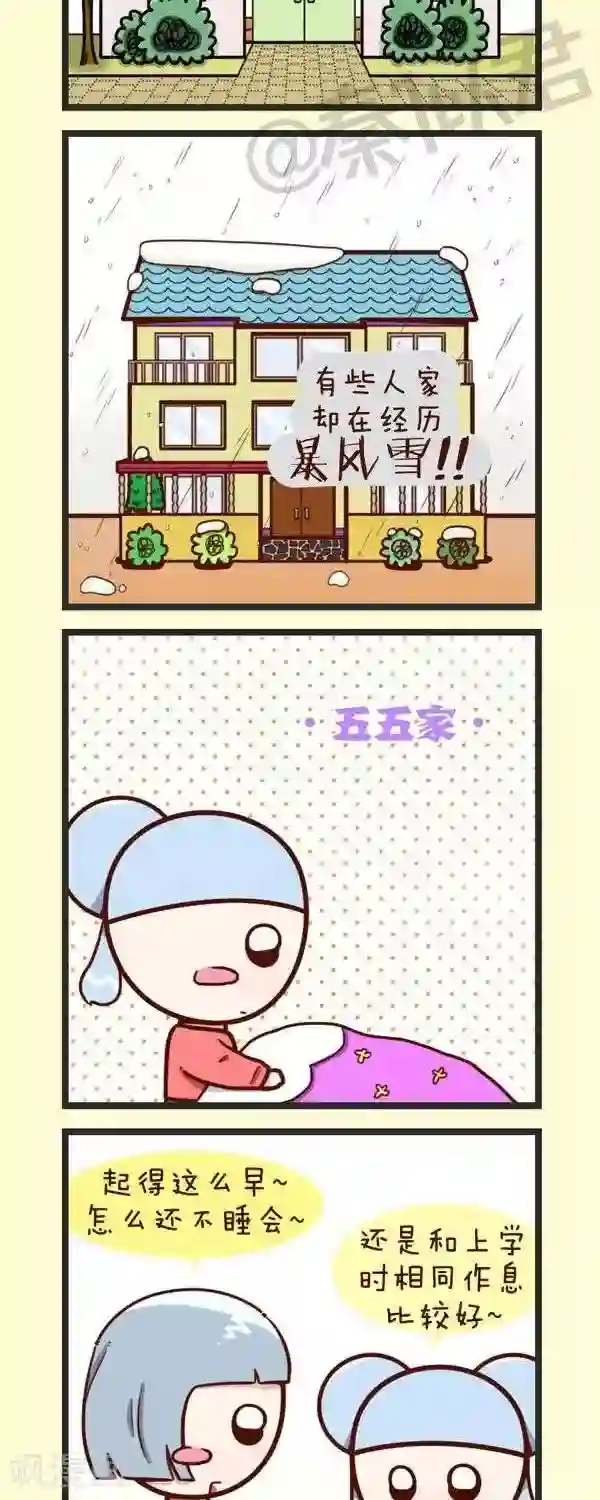 四四和五五第53话 寒假对比图