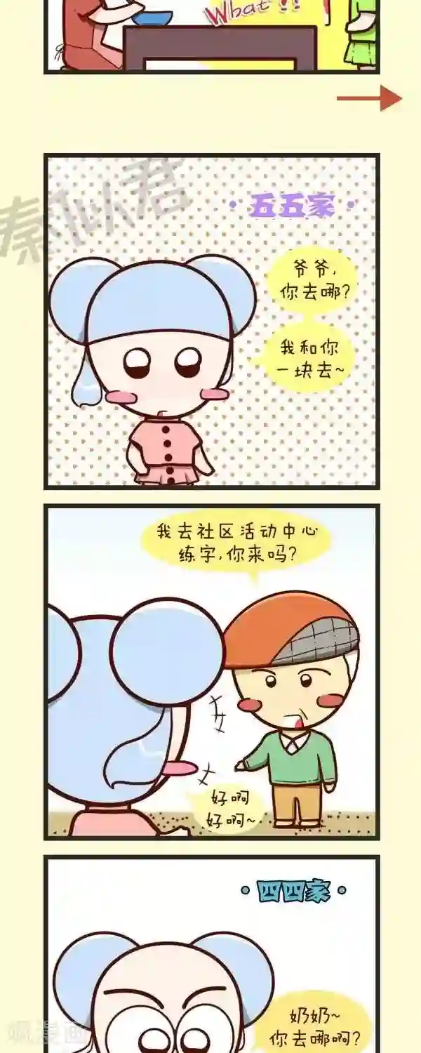 四四和五五第53话 寒假对比图