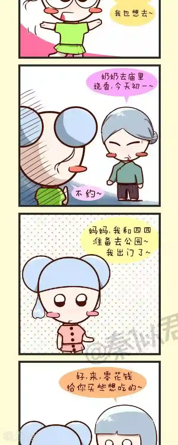 四四和五五第53话 寒假对比图