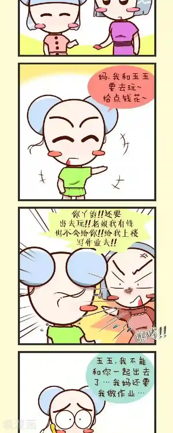 四四和五五第53话 寒假对比图