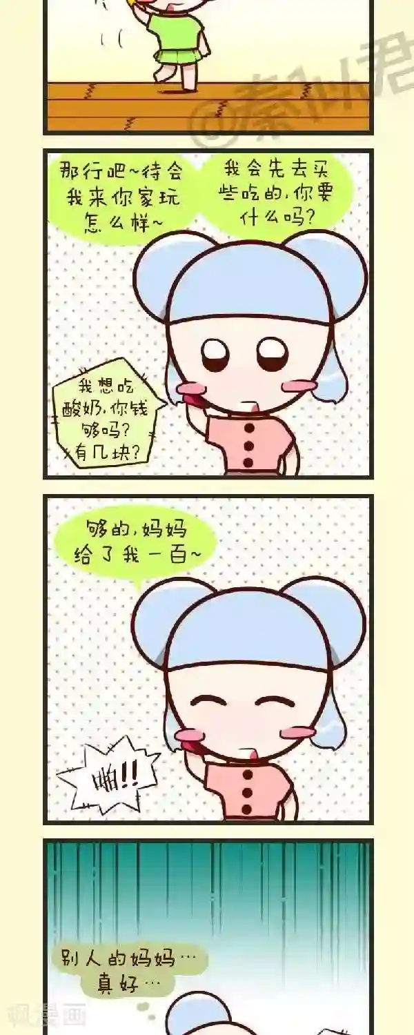 四四和五五第53话 寒假对比图