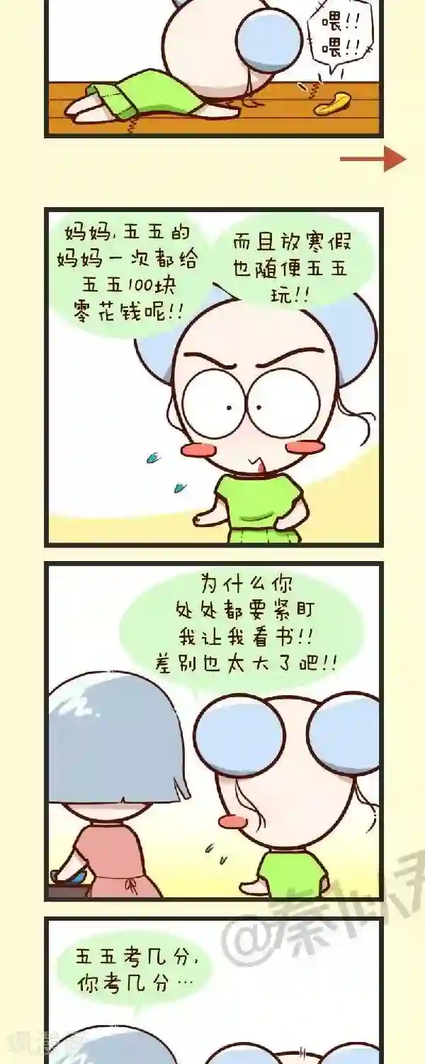 四四和五五第53话 寒假对比图