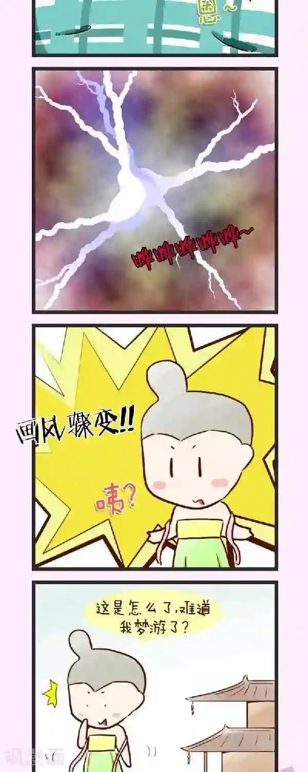 四四和五五第54话 梦回唐朝