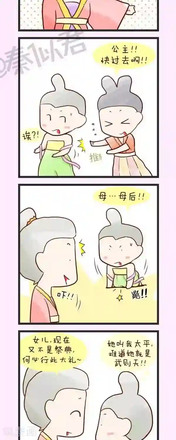 四四和五五第54话 梦回唐朝