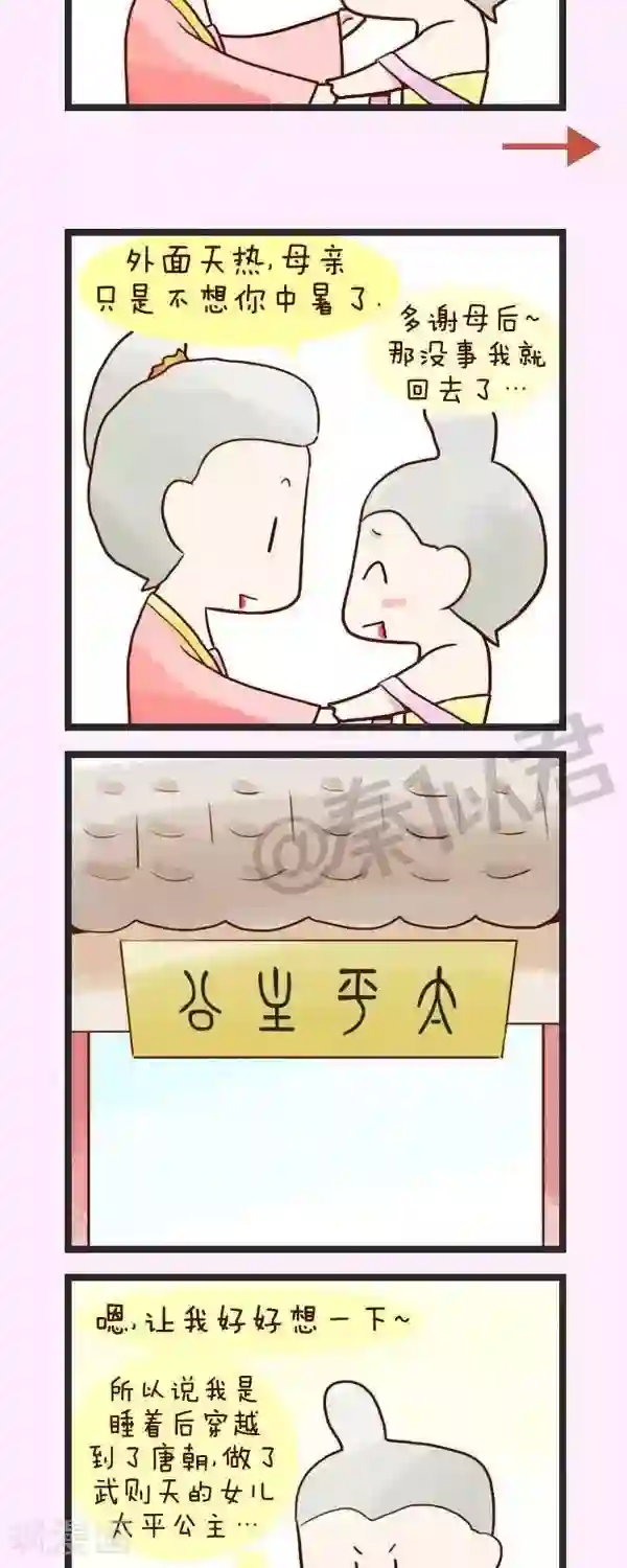 四四和五五第54话 梦回唐朝