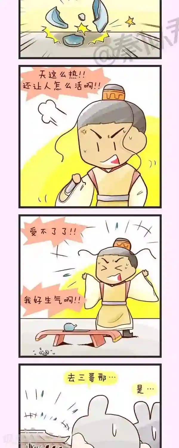 四四和五五第54话 梦回唐朝