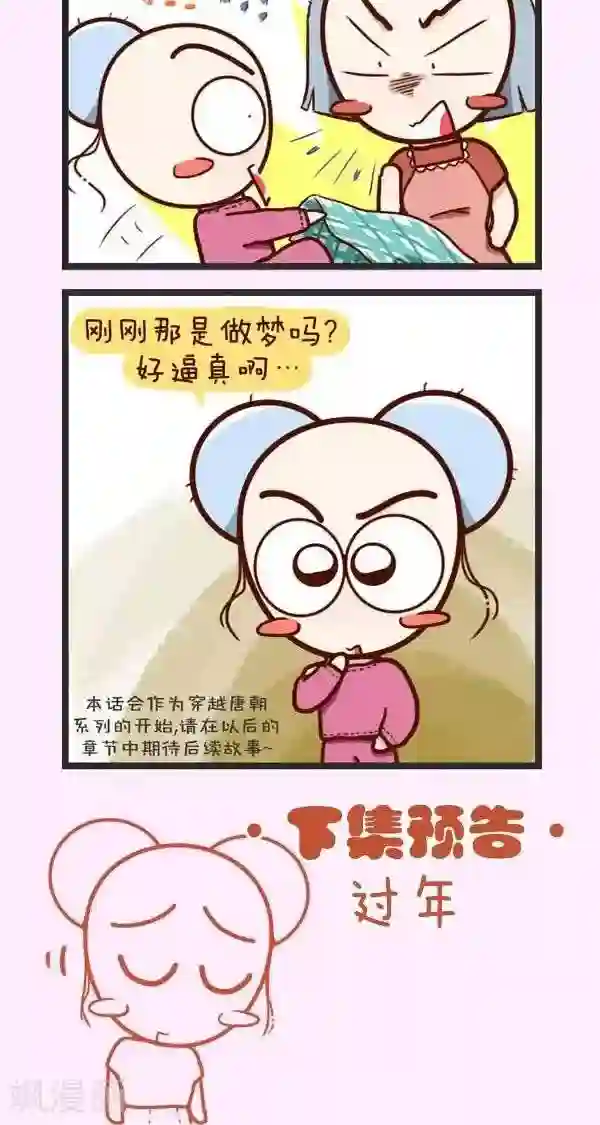 四四和五五第54话 梦回唐朝