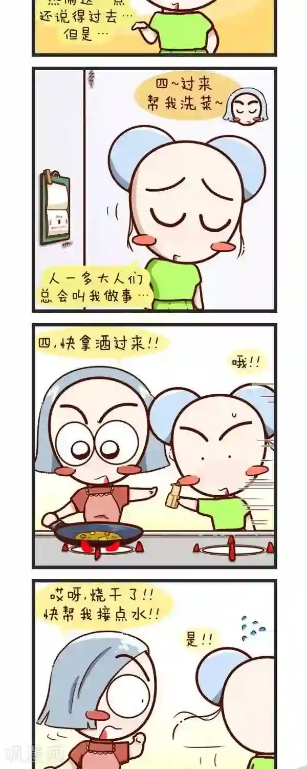 四四和五五第55话 过年