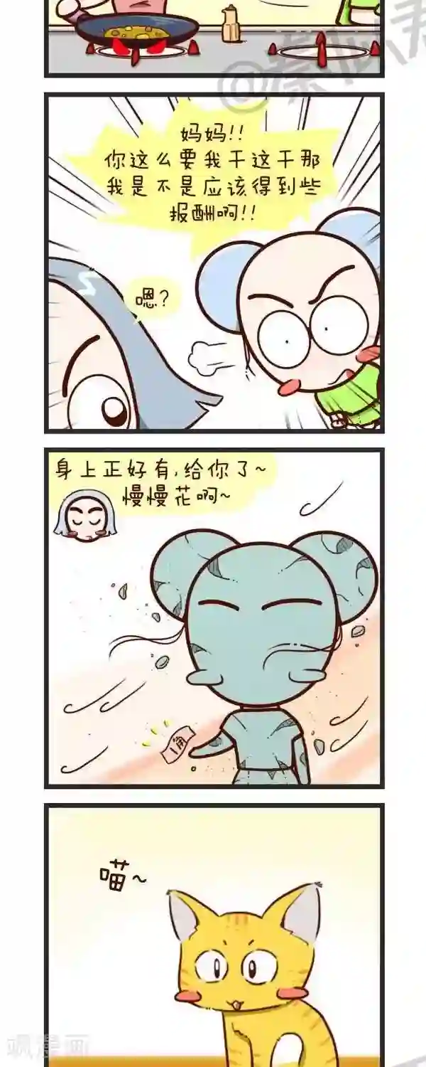 四四和五五第55话 过年