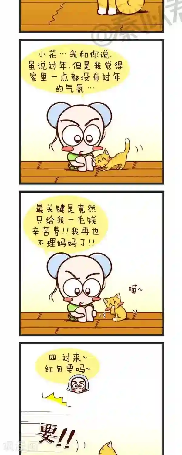 四四和五五第55话 过年