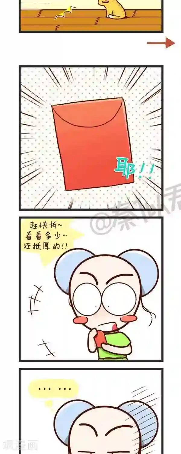 四四和五五第55话 过年