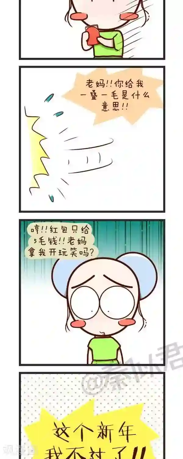 老扒 夜夜春宵 第五部分第55话 过年