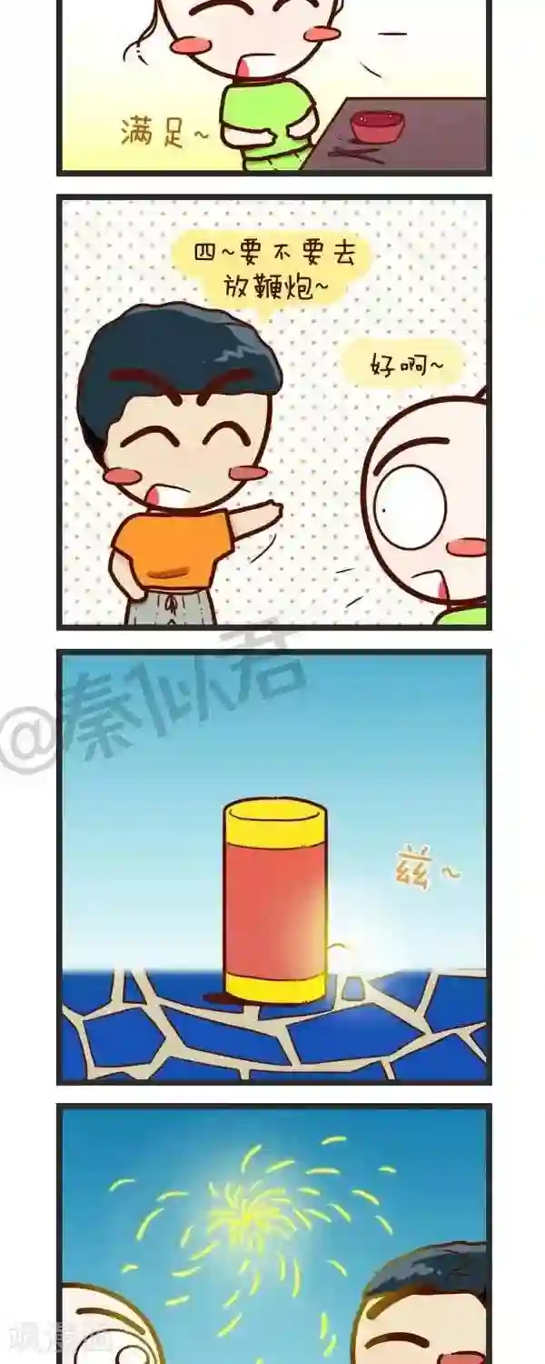 老扒 夜夜春宵 第五部分第55话 过年