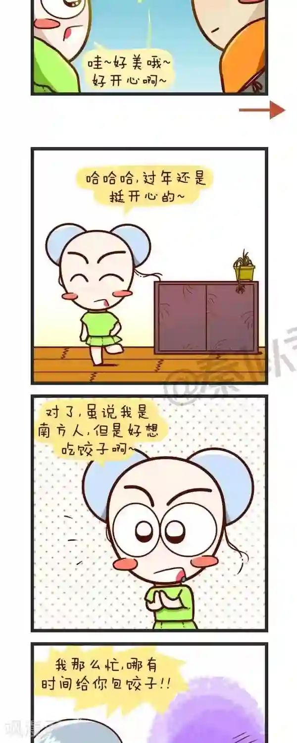 四四和五五第55话 过年