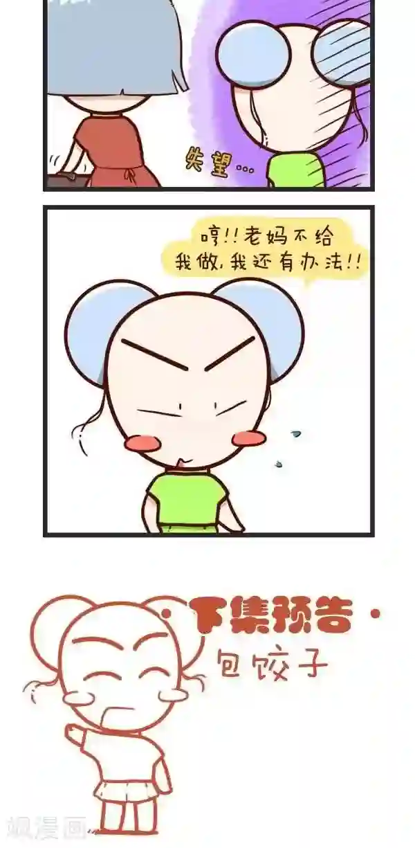 老扒 夜夜春宵 第五部分第55话 过年