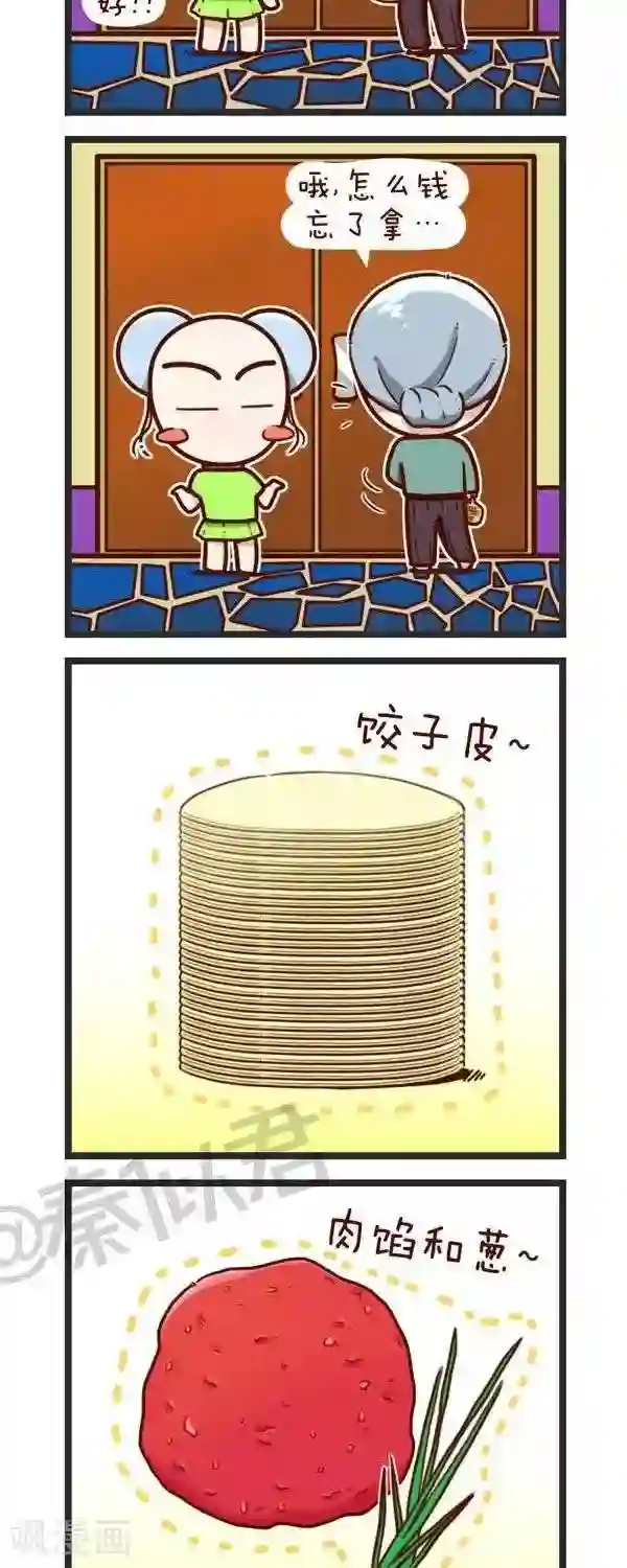 四四和五五第56话 包饺子