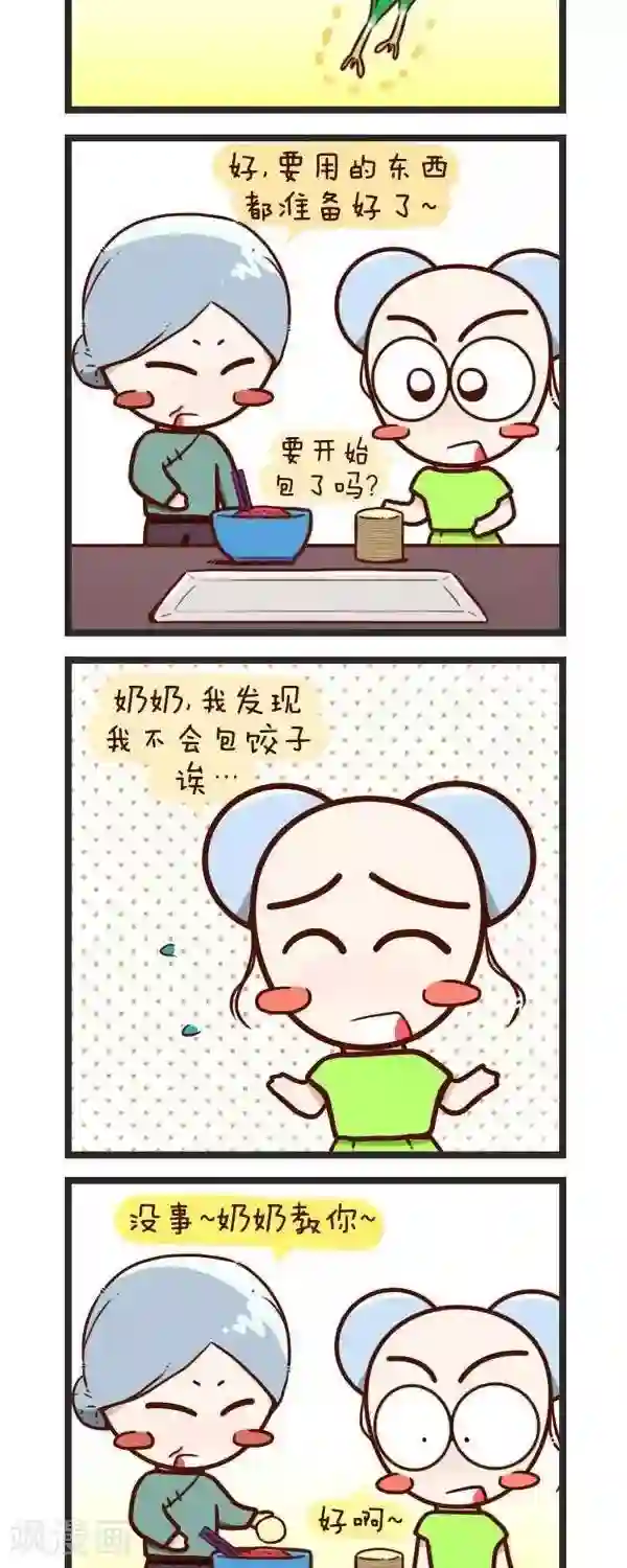 四四和五五第56话 包饺子