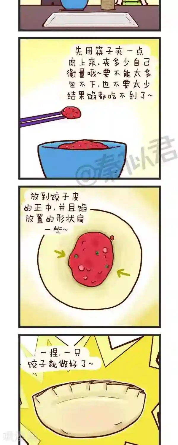 四四和五五第56话 包饺子