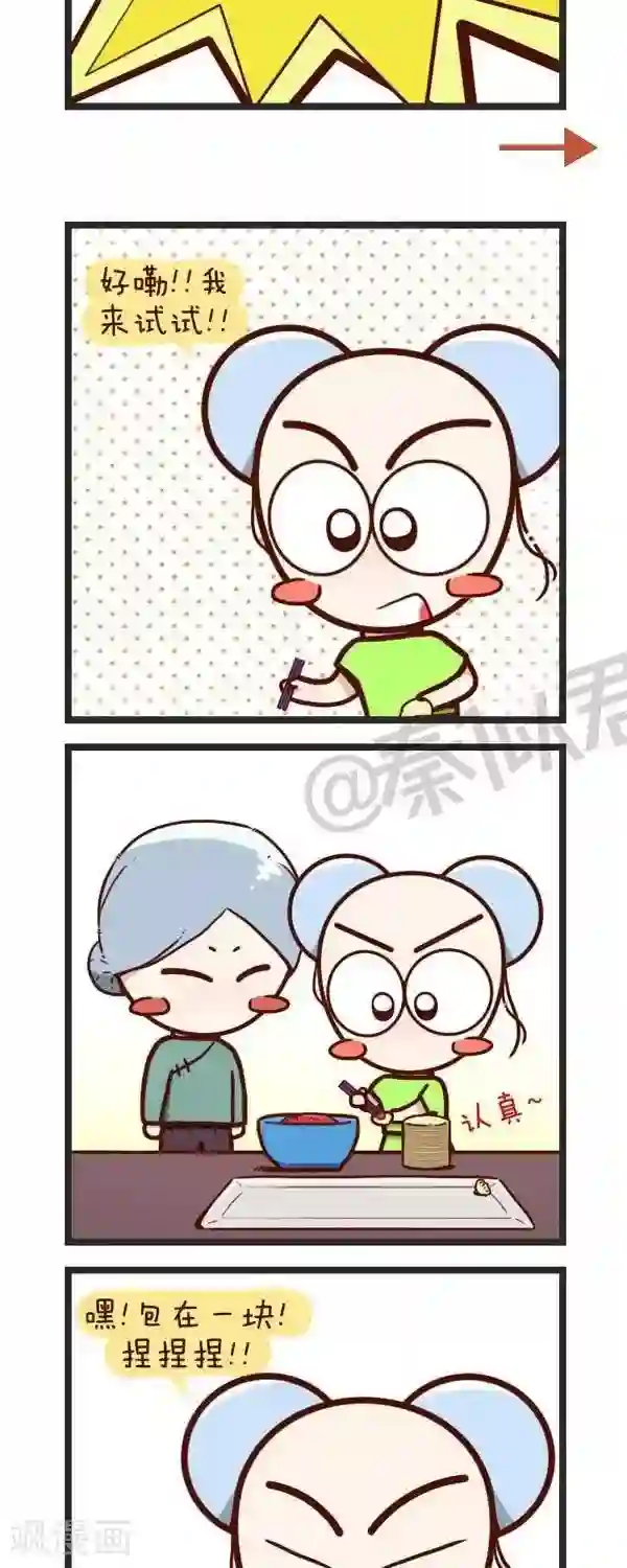 崔莺莺张生行房第56话 包饺子