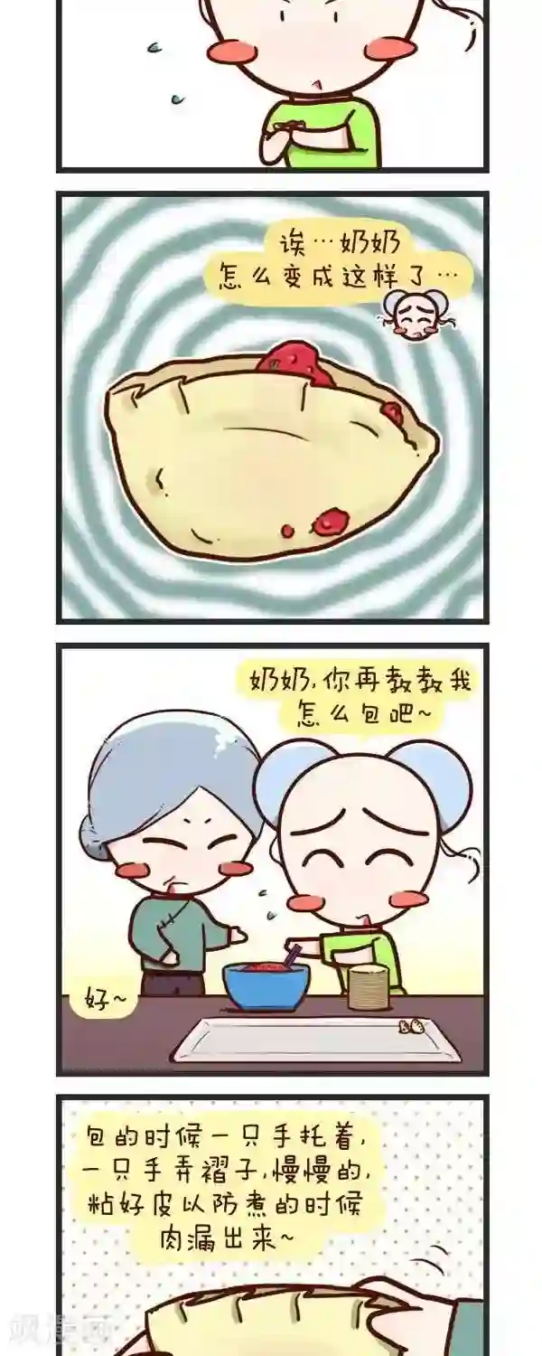 四四和五五第56话 包饺子