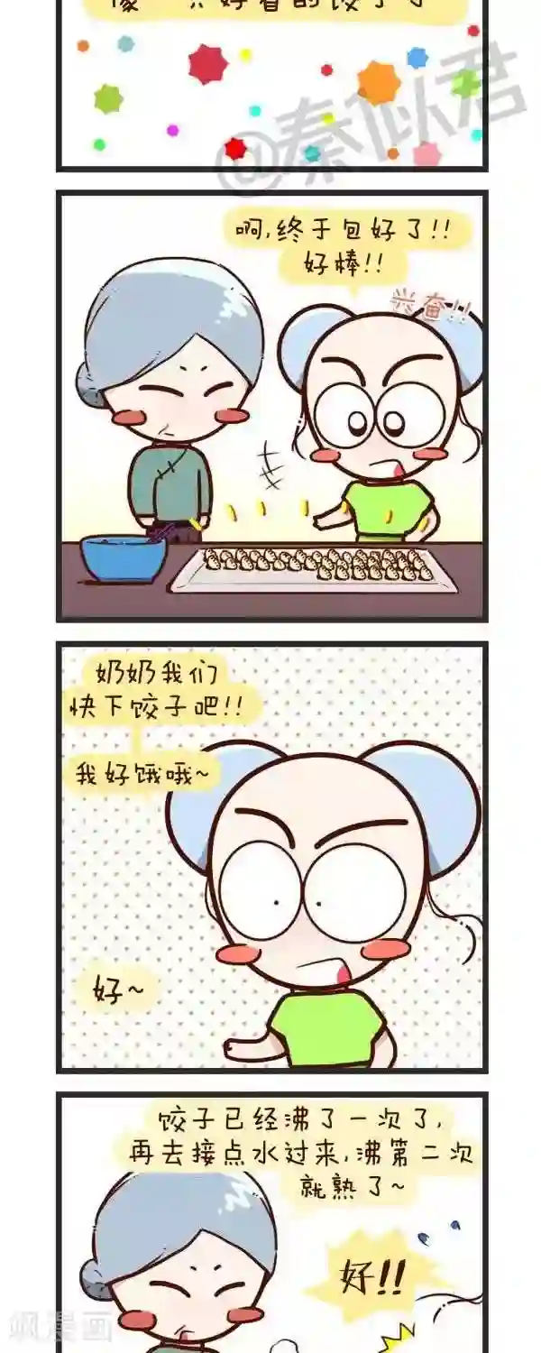 四四和五五第56话 包饺子