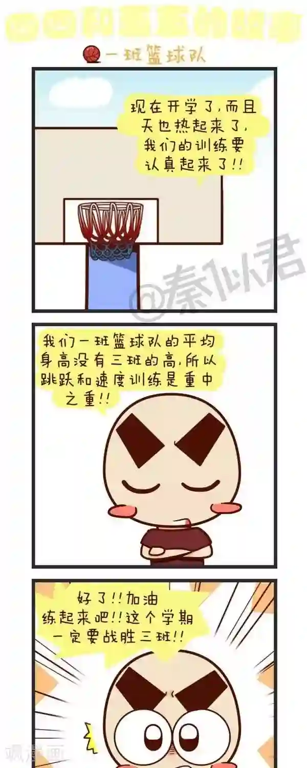 四四和五五第57话 一班篮球队